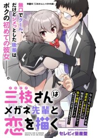 Poster for the manga Saegusa-san manifests love with Glasses-senpai
