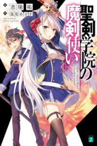 Poster for the manga Seiken Gakuin no Maken Tsukai