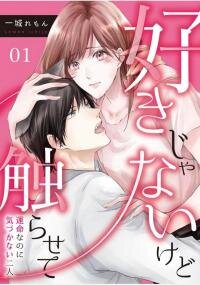 Manga poster Sukijanai kedo Sawarasete - Unmei na no ni Kidzukanai Futari