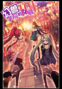 Manga poster Supernatural Beast Academy