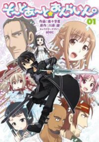 Poster for the manga Sword Art Online 4-koma