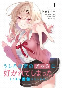Poster for the manga The Babe at My Back Has Her Eye on Me. I’m Done For.