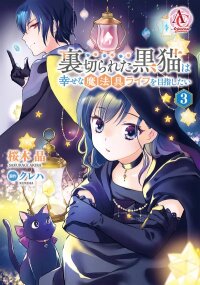 Poster for the manga The Former Witch’s Journey to the Land of Magic