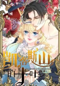 Manga poster The Ten Leaf Flower of Mount Kairos