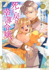 Manga poster The Unlucky Lady Loved by the Final Boss Brother-in-Law