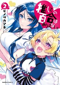 Manga poster There's No Way I Could Date My Fave!