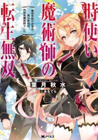 Manga poster Toki Tsukai Majutsushi no Tensei Musou
