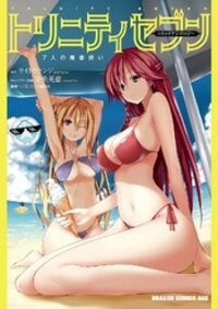 Poster for the manga Trinity Seven - 7-Nin No Mahoutsukai Comic Anthology