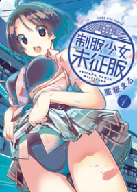 Poster for the manga Unconquered Uniform Girl