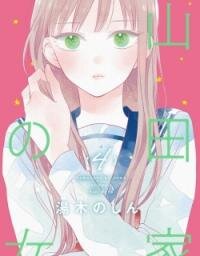 Poster for the manga Yamada-ke no Onna