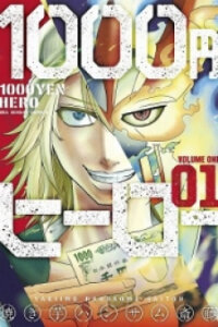 Poster for the manga 1000 Yen Hero