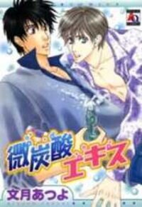 Poster for the manga Bitansan Ekisu