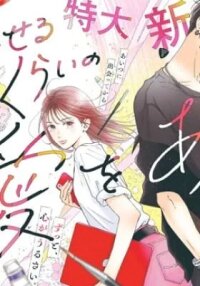 Manga poster Choking on Love