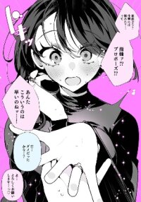 Poster for the manga Cool Wife Saa-chan