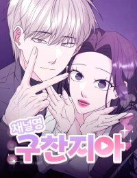 Manga poster Gu Chan & ji-ah
