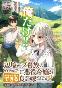 Manga poster Henkyou Mob Kizoku No Uchi Ni Totsuidekita Akuyaku Reijou Ga, Mechakucha Dekiru Yoi Yome Nanda Ga?