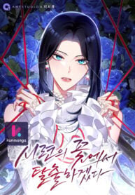 Manga poster I will escape from the flower of ordeal