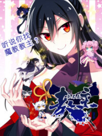 Poster for the manga I'm Not The Cult Leader