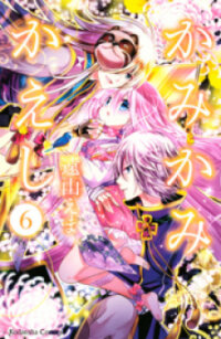 Poster for the manga Kamikami Kaeshi
