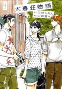 Poster for the manga Koguresou Monogatari