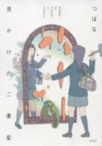 Poster for the manga Mikake no Nijuusei