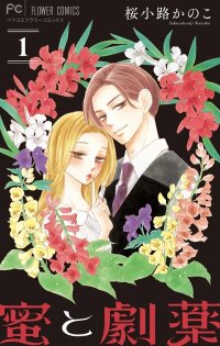 Poster for the manga Mitsu to Gekiyaku