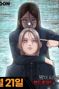 Manga poster Night Has Come, Android, Please Raise Your Head