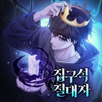 Poster for the manga The Absolute Ruler of the House
