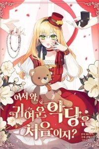 Manga poster The Cutest Little Villainess