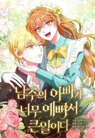 Poster for the manga The Male Lead’s Handsomeness Is a Big Problem
