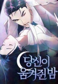 Poster for the manga The Night Clenched in Your Hands