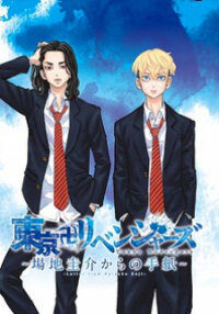 Poster for the manga Tokyo Revengers: Letter From Keisuke Baji