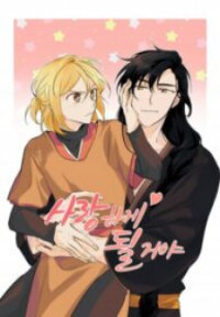 Poster for the manga You Will Love
