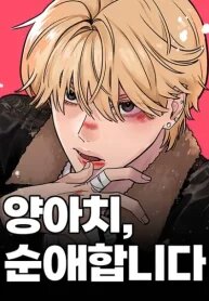 Manga poster A Punk, Devoted to Pure Love