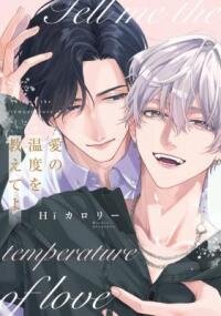 Poster for the manga Ai no Ondo wo Oshiete yo