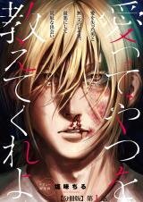 Poster for the manga Aitte Yatsu o Oshiete Kure yo