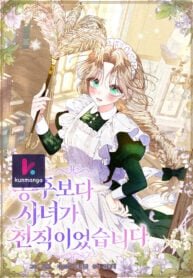 Poster for the manga Being a Maid is Better than Being a Princess