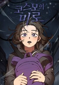 Manga poster Cosmo's Maze