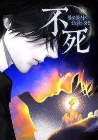 Manga poster Eternal Youth