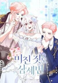 Manga poster Even Madness Strikes Thrice