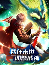 Manga poster God of the Apocalypse