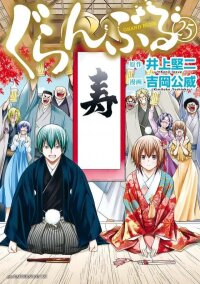 Grand Blue Dreaming manga