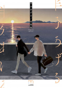 Poster for the manga Hanbun Ageru