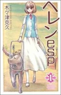Poster for the manga Helen Esp