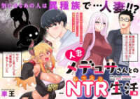 Poster for the manga Hitoduma Medusa-San To No Ntr Seikatsu