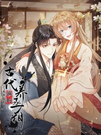 Manga poster I Brought a Supermarket to Ancient Times to Raise a Prime Minister