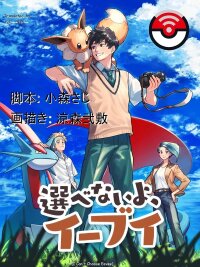 Poster for the manga I Can't Choose, Eevee