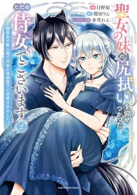 Manga poster I’m Just the Saint’s Maid Cleaning Up Her Mess. So Why Am I Suddenly Being Courted by the Black Wolf King of the Beastkin Nation!?
