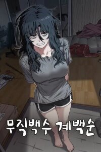 Manga poster Jobless Gye Baek-sun
