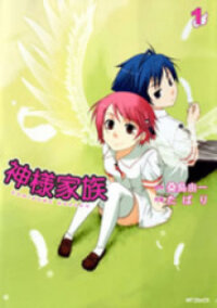 Manga poster Kamisama Kazoku